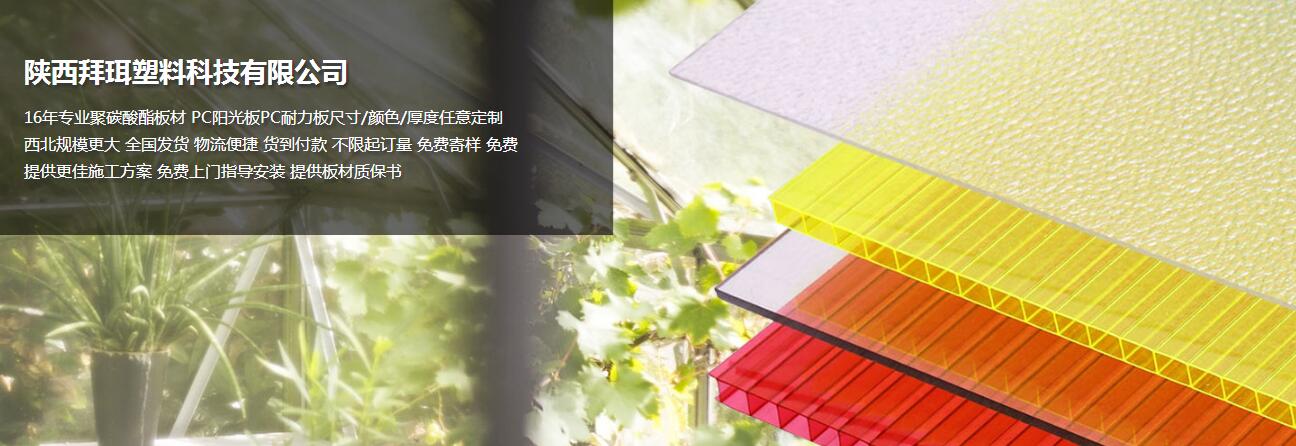 西安耐力板加工 西安耐力板加工